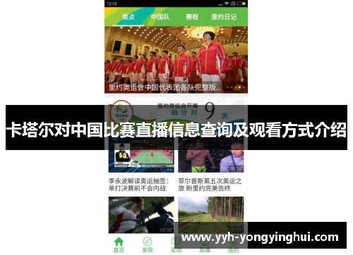 卡塔尔对中国比赛直播信息查询及观看方式介绍